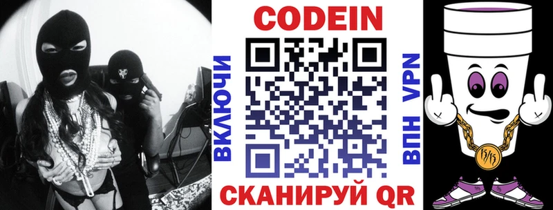 Codein Purple Drank мориарти формула Семикаракорск что такое